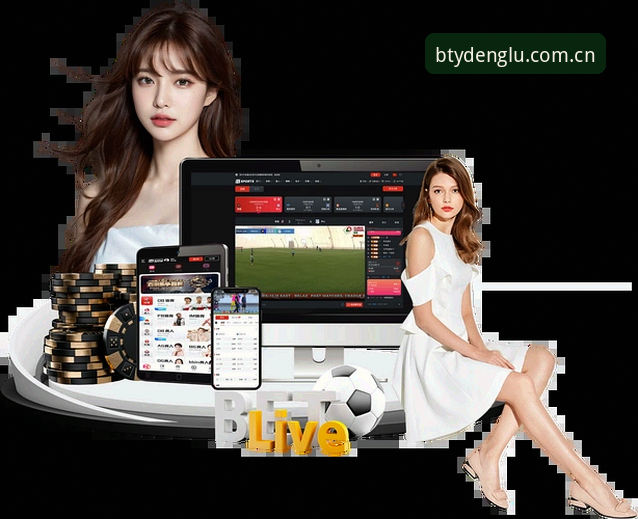 2026B体育官网 B体育官网入口对比:BSPORT.COM官方路径与第三方链接的三大差异